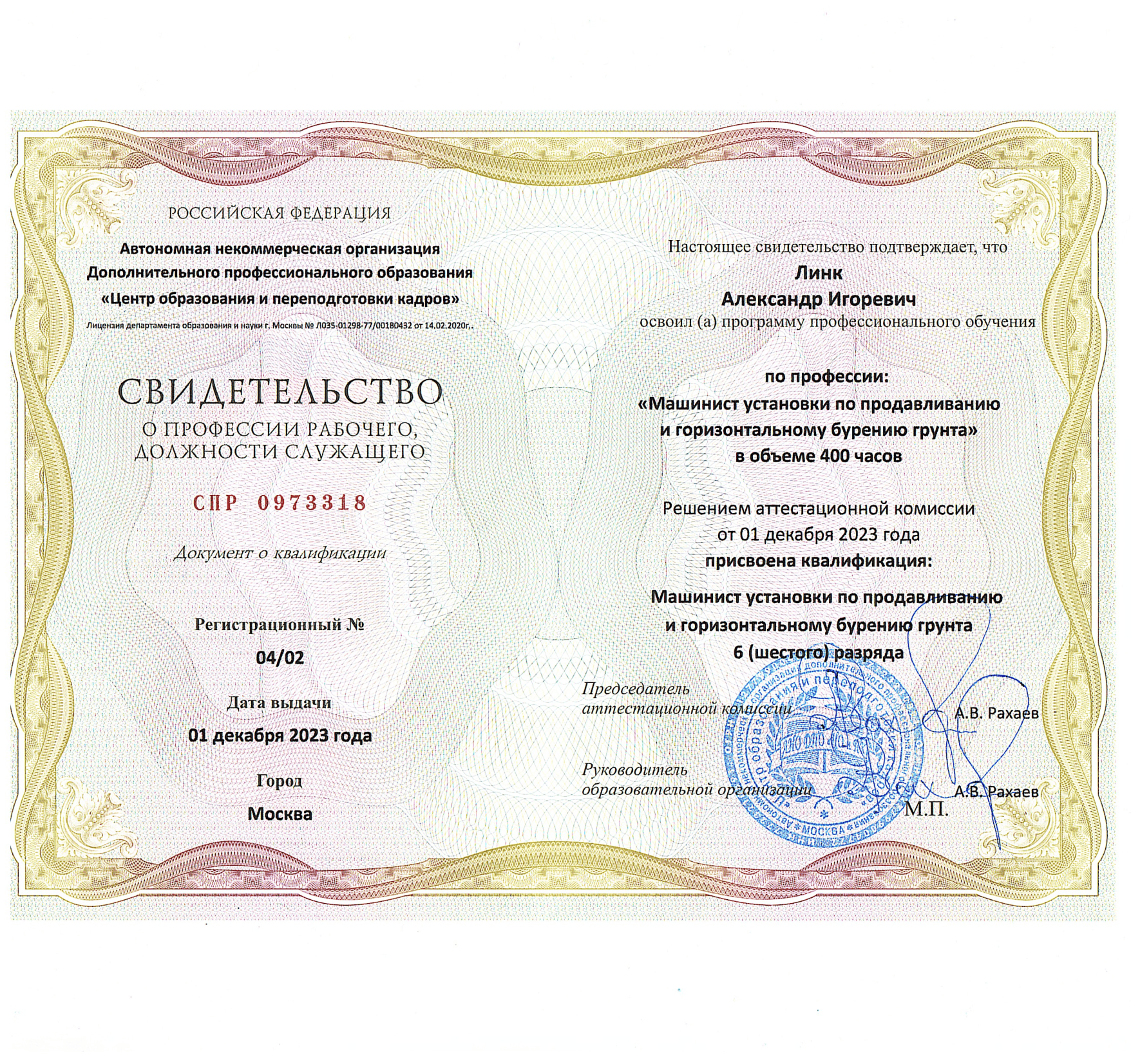  Сертификат 5